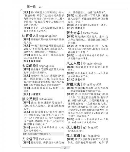夢想成真 第3頁