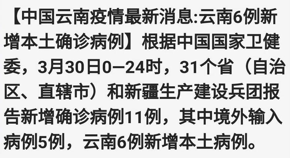 云南最新疫情通報及防控動態(tài)更新