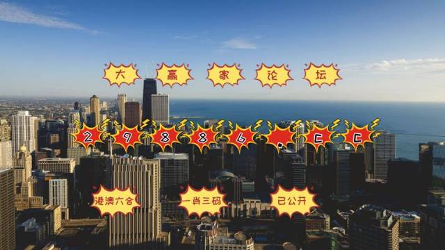 澳門(mén)平特一肖100最準(zhǔn)一肖必中,廣泛的關(guān)注解釋落實(shí)熱議_策略版44.886